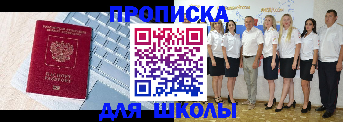 временная регистрация для школы в Костроме
